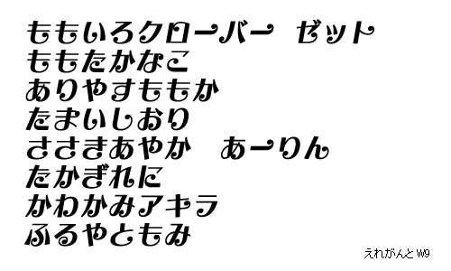 えれがんとフォント ｚ