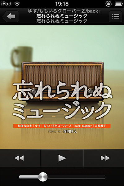 忘れられぬミュージック
