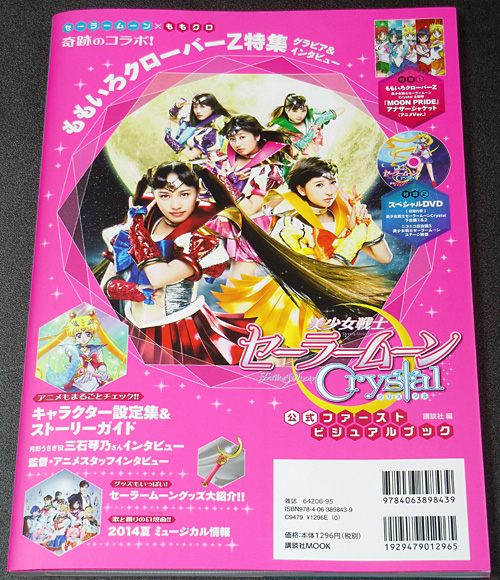 美少女戦士セーラームーンCrystal公式ファーストビジュアルブック | Z