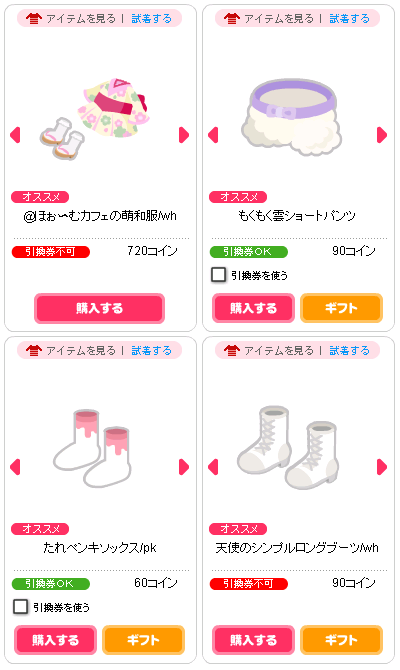 ももパンコスに必須の服