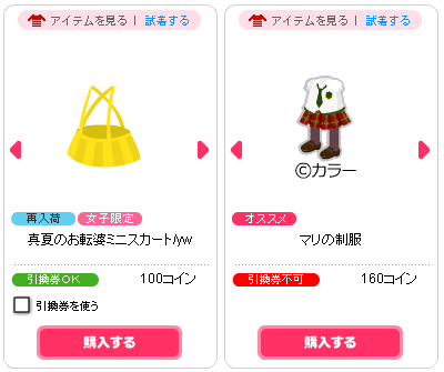 スカート