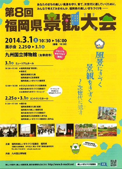 第8回景観大会チラシ表