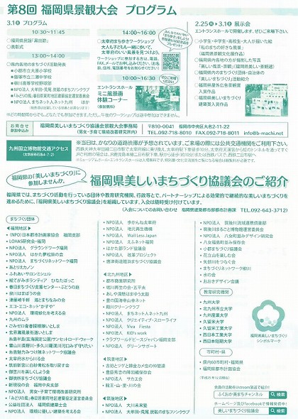 第8回景観大会チラシ裏