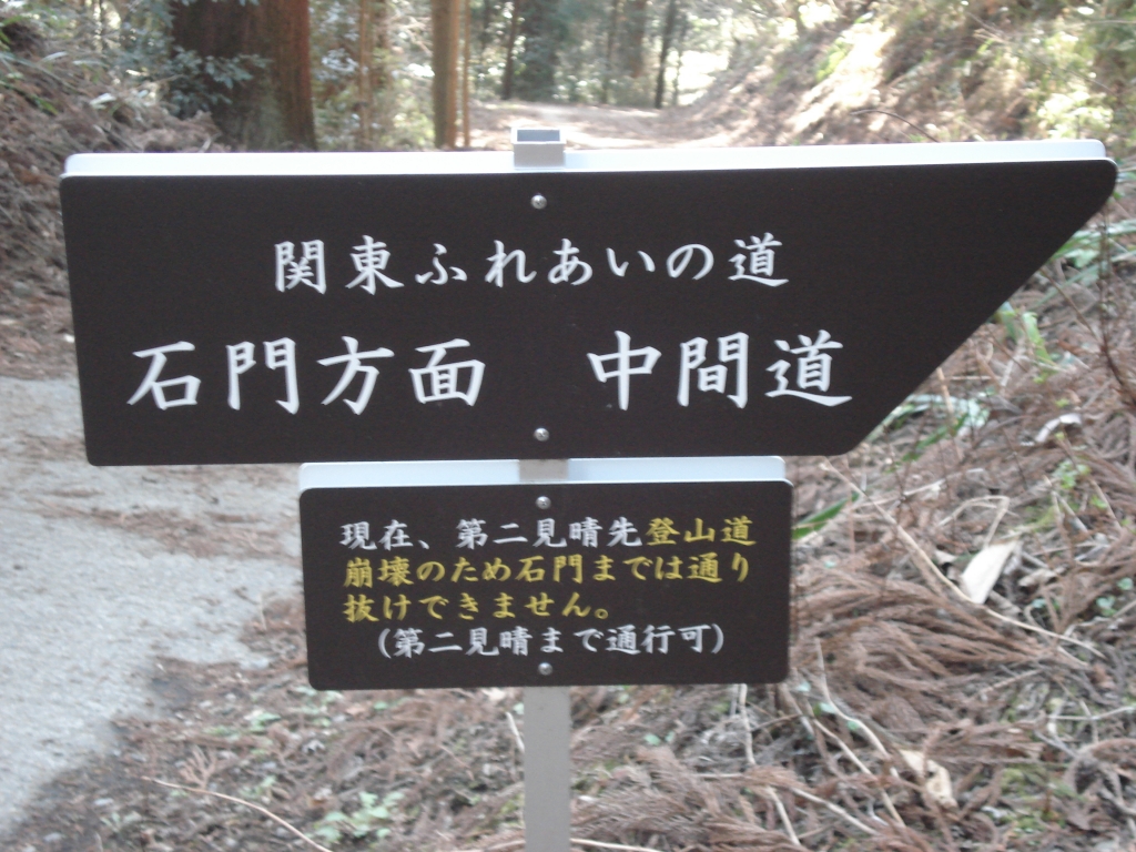 中間道 登山口