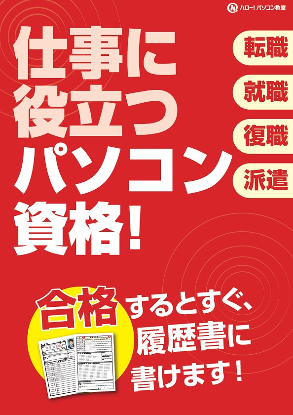 学割あり 本厚木 愛甲石田のパソコン教室で就職に強いmos資格取得 ハロー パソコン教室 本厚木ミロード校 小田急線本厚木駅駅ビル内