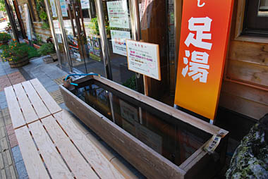 天ケ瀬駅 足湯