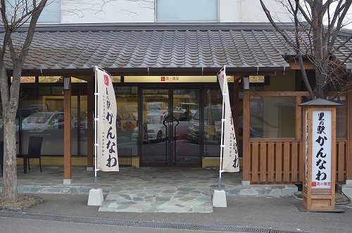 里の駅 かんなわ