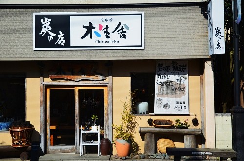 木生舎