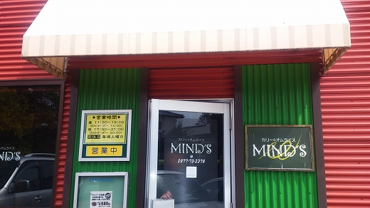 日出町 マインズ