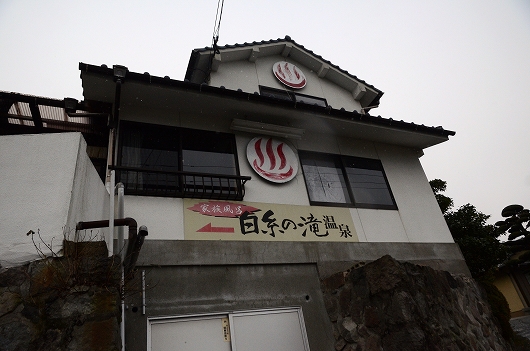 白糸の滝温泉 別府温泉