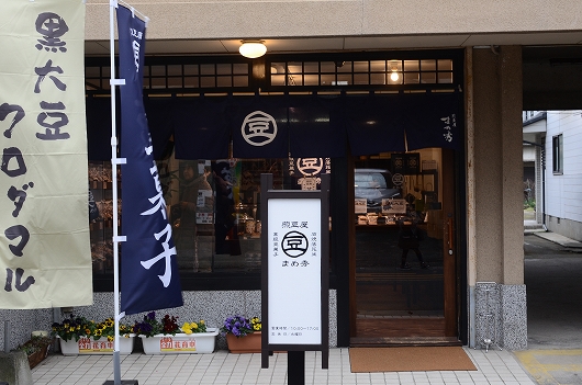 まめ秀 豊後高田