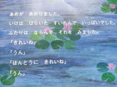 ともだち できたよ