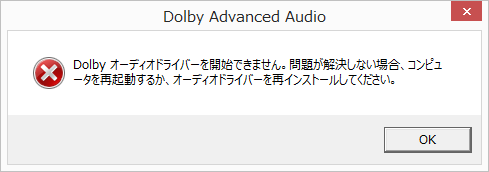 Dolby Advanced Audio 警告メッセージ