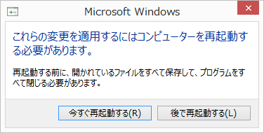 再起動メッセージ
