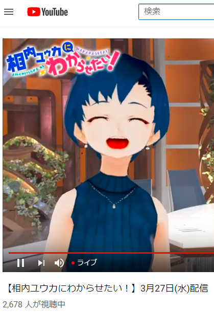 相内ユウカにわからせたい!