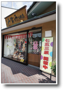 みなみ呉服店