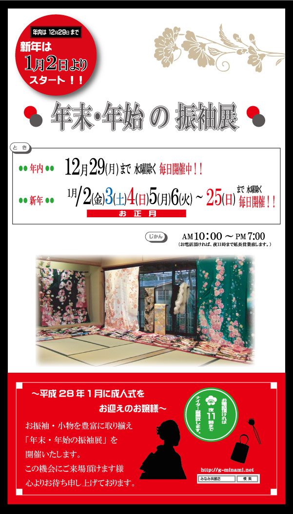 振袖展