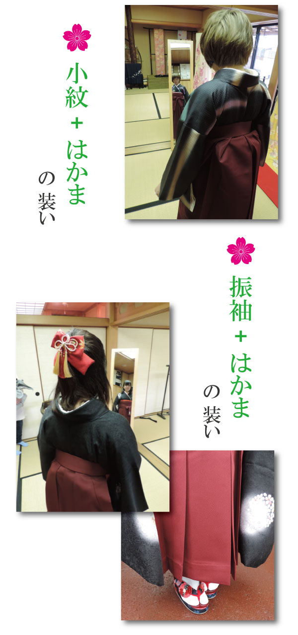 袴