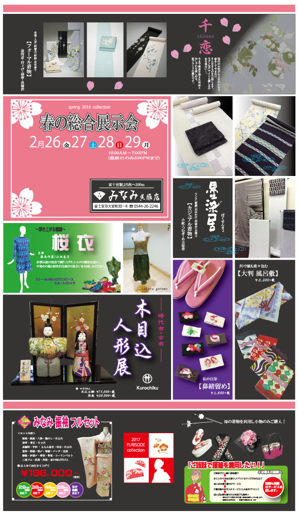2016春の総合展示会
