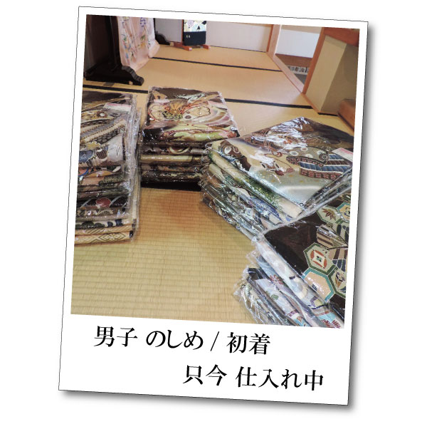 男子のしめ2