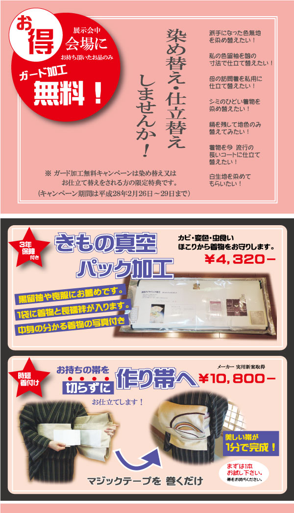 染め替え仕立て替え