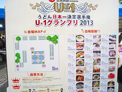 U 1グランプリ うどん日本一決定選手権 ヴァロンのおすすめレストラン