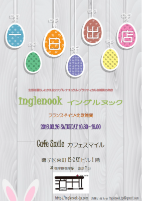 2016年3月26日一日出店イングルヌック inglenook