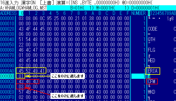 HAMLOG.MSTの修正箇所