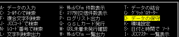 ハムログメニューデータの保守