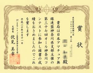 オール神奈川コンテスト入賞しました