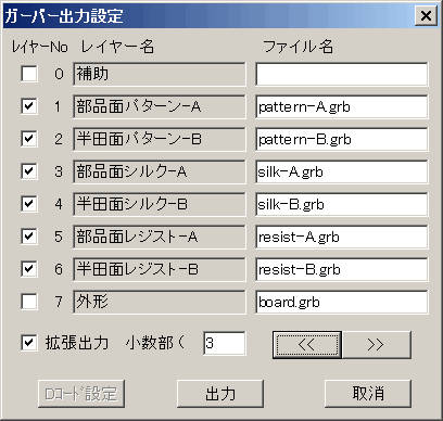 ガーバー出力設定