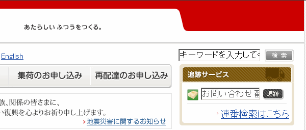 郵便追跡サービス