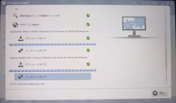HPのUpdateが割り込んできました。