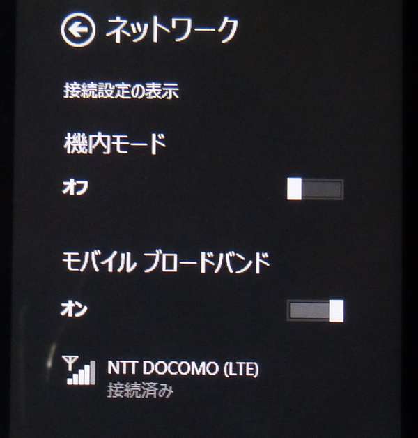 モバイルONEに接続しました