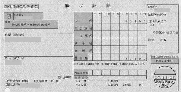 修正申告