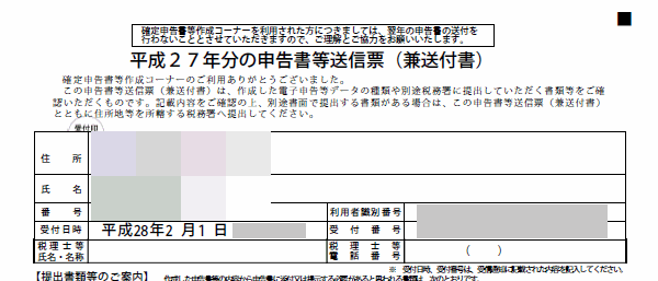 確定申告e-Tax完了しました