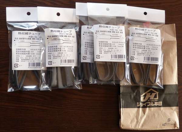 熱収縮チューブ