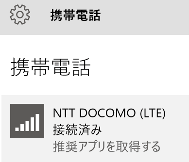 パソコンのLTE接続させるのに苦労しました(;_;)