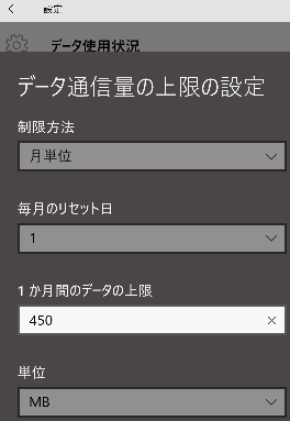 データー通信使用量上限設定
