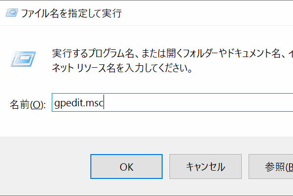 Windows+Rキーで gpedit.msc 起動