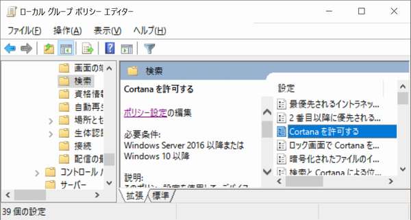 検索、Cortanaを許可するをダブルクリック