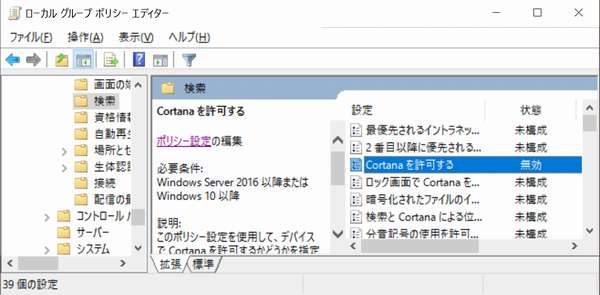 Cortanaを許可する・・無効