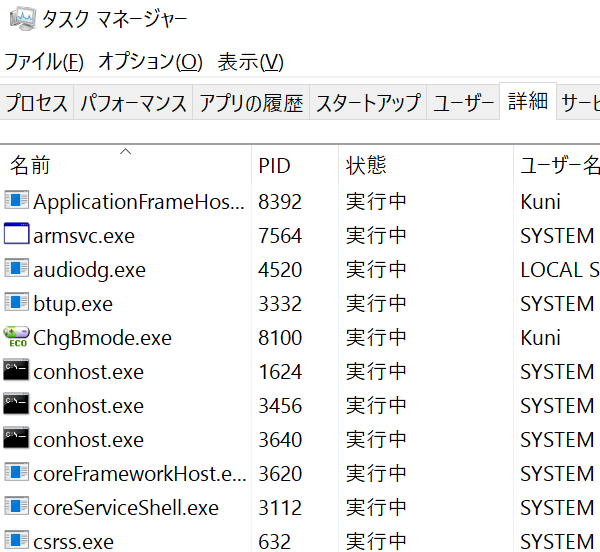 タスクマネージャーの Cortana が消えました