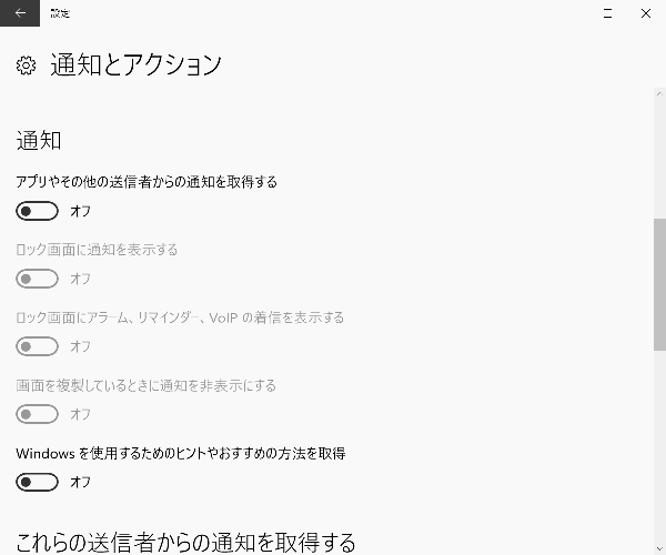 通知を全てOFF