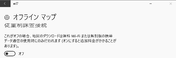 オフラインマップOFF