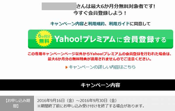 申込み期限は、9月末日迄