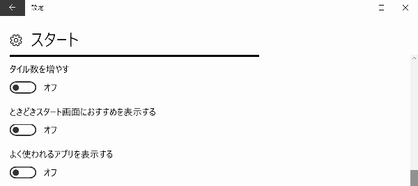 個人設定からスタートをOFF