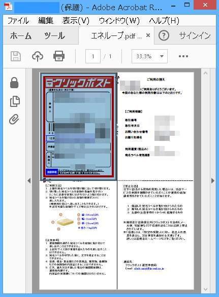 ドラッグして印刷範囲を指定