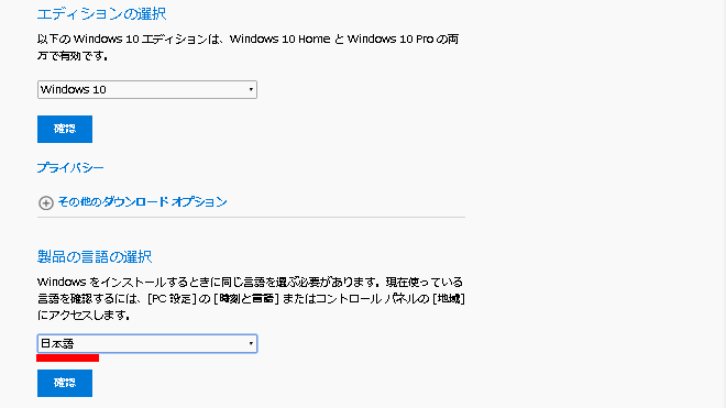 Windows10DL言語の選択