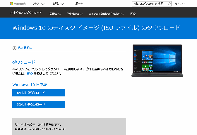 Windows10DL画面